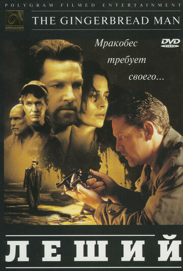 Леший (1997)