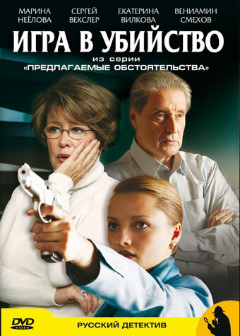 Предлагаемые обстоятельства (2009)