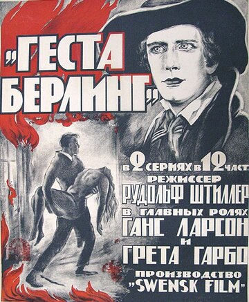 Сага о Йёсте Берлинге (1924)